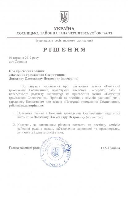 Заслуги Олександра Довженка не мають строку давності (ZV 150612-5.jpg)